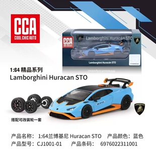 彩珀CCA迷你合金汽车模型1:64兰博基尼飓风大牛跑车男孩收藏摆件