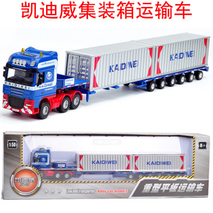 箱运输车儿童玩具车 包邮 凯迪威合金工程车模型重型伸缩平板集装