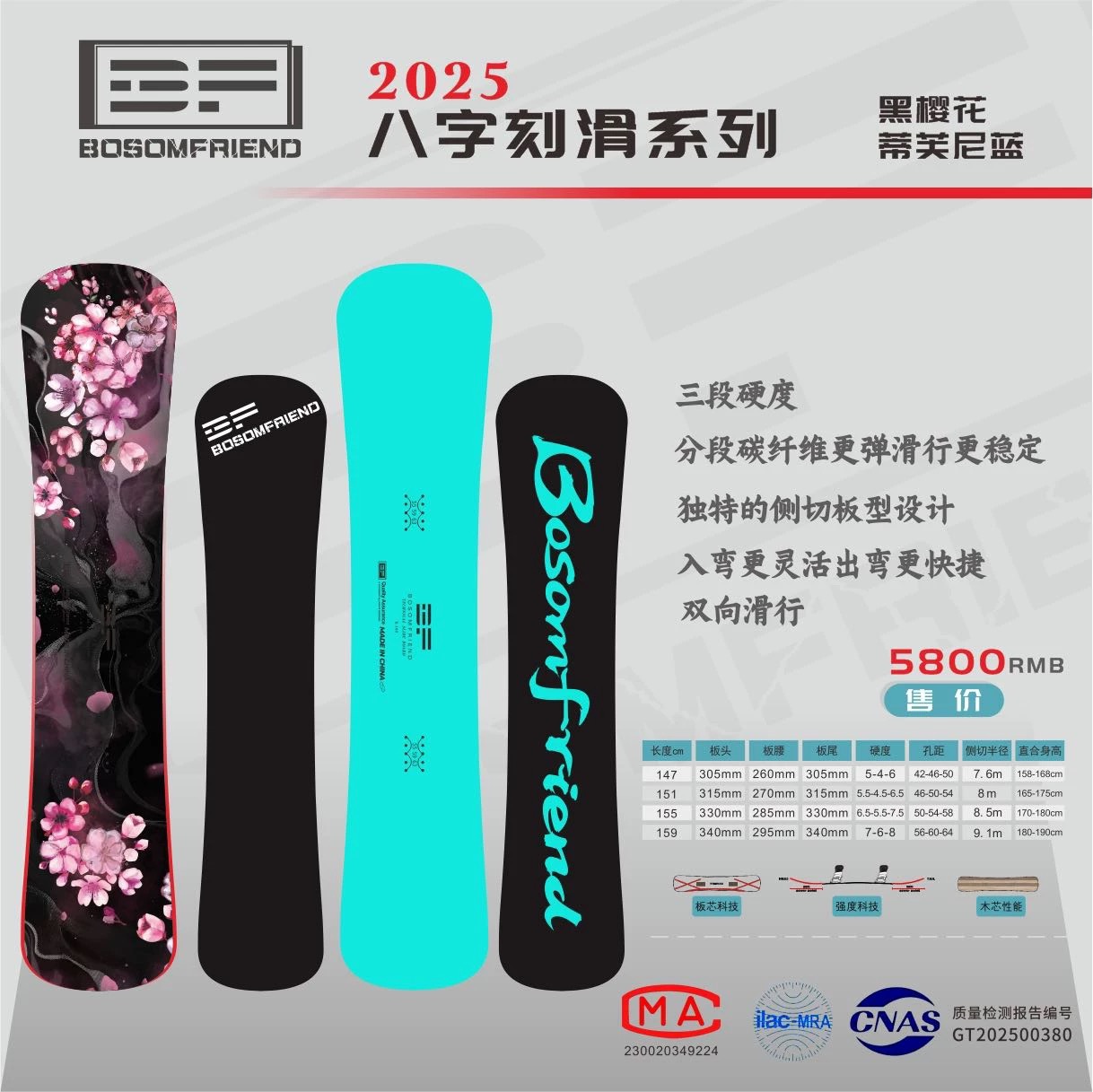 25 新款 BF八刻滑雪板八字刻滑系列男女双向滑行黑樱花竞速刻滑板
