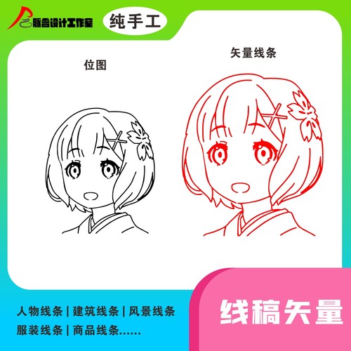 矢量线稿制作矢量图制作封面设计