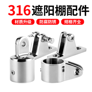 316不锈钢山型座滑帽滑套组合套装 游艇遮阳棚快艇船用五金配件