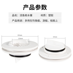 快艇活鱼舱水塞游艇排水口船用放水阀出水口活水仓塞船底排水阀