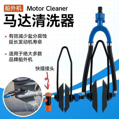 艇船外机挂机清洗试水清洗工具