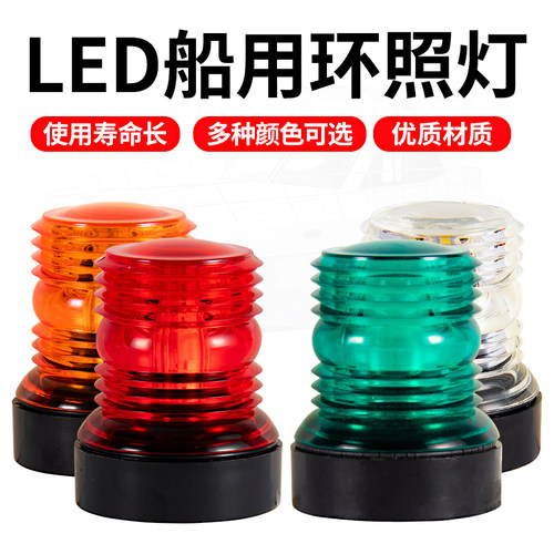 船用led信号灯船舶游艇