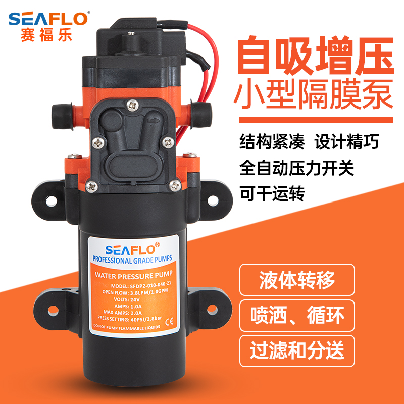 SEAFLO12V/24伏房床车隔膜直流水泵船用电瓶小型自动增压喷雾自吸