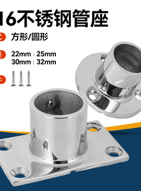 316不锈钢船用栏杆扶手方管底座90度圆管甲板固定件五金游艇配件