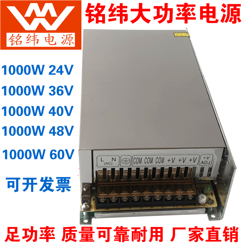 铭纬直流36V1000W工控开关电源S-1000-24V48V20A60V40V70V12V30A