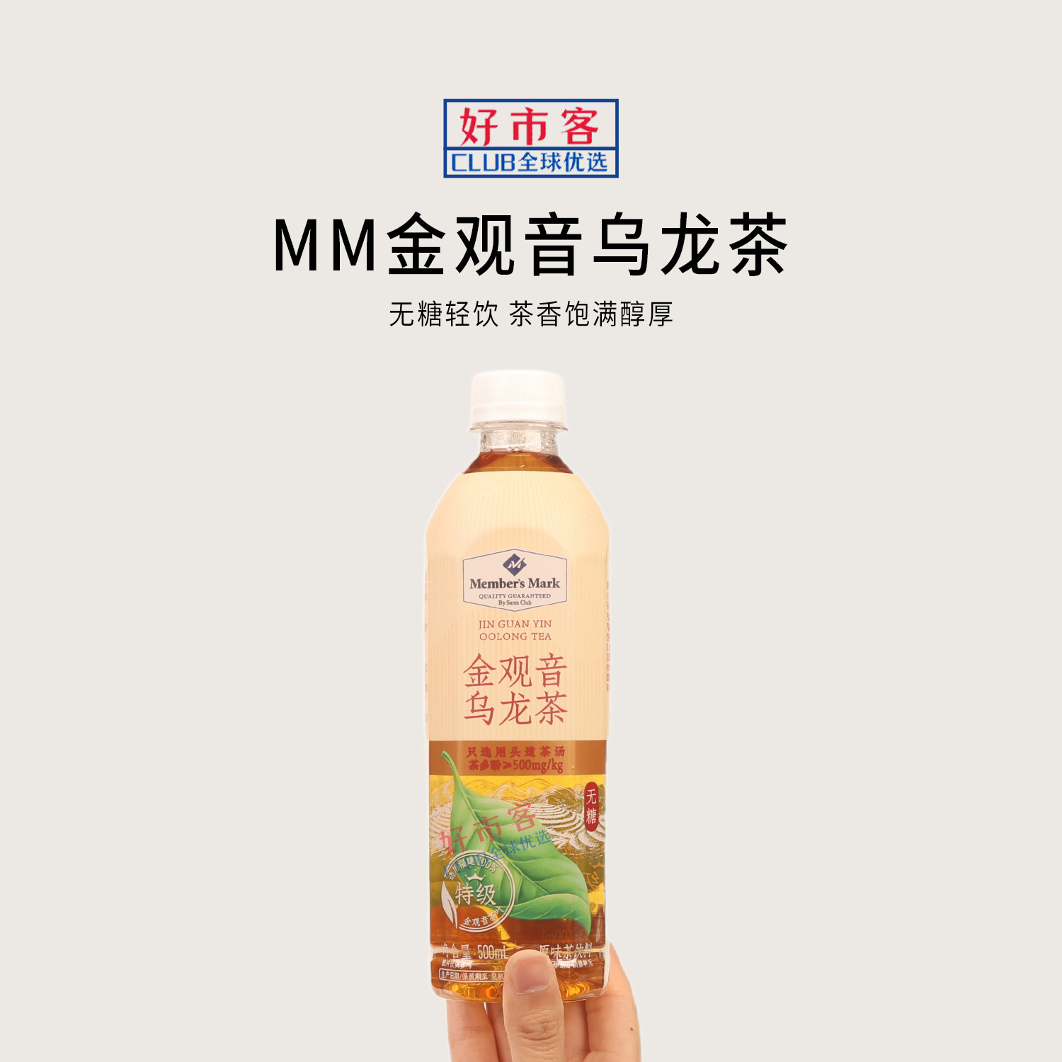 山姆代购金观音乌龙茶茶汤清澈鲜爽香气留存茶饮料轻负担饮茶