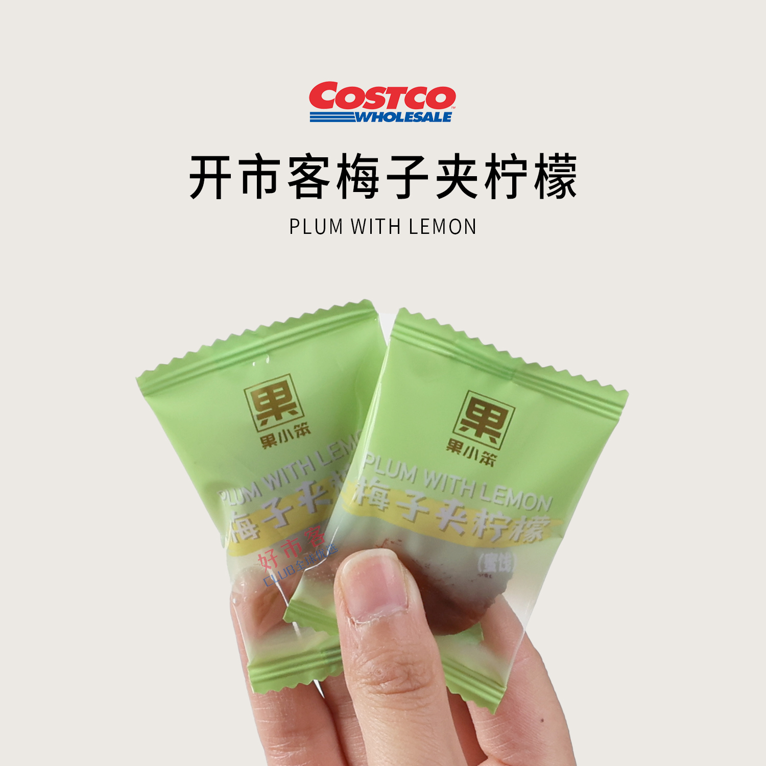 开市客分装代购果小笨梅子夹柠檬精选青梅清甜酸爽0添加