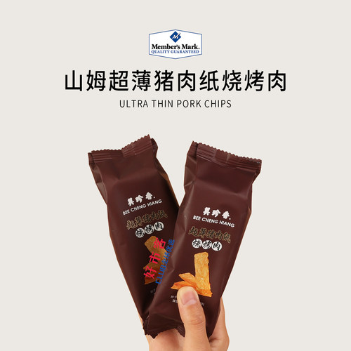 Sam会员分装代购美珍香超薄猪肉纸烧烤肉独立包装薄如纸慢火烘烤