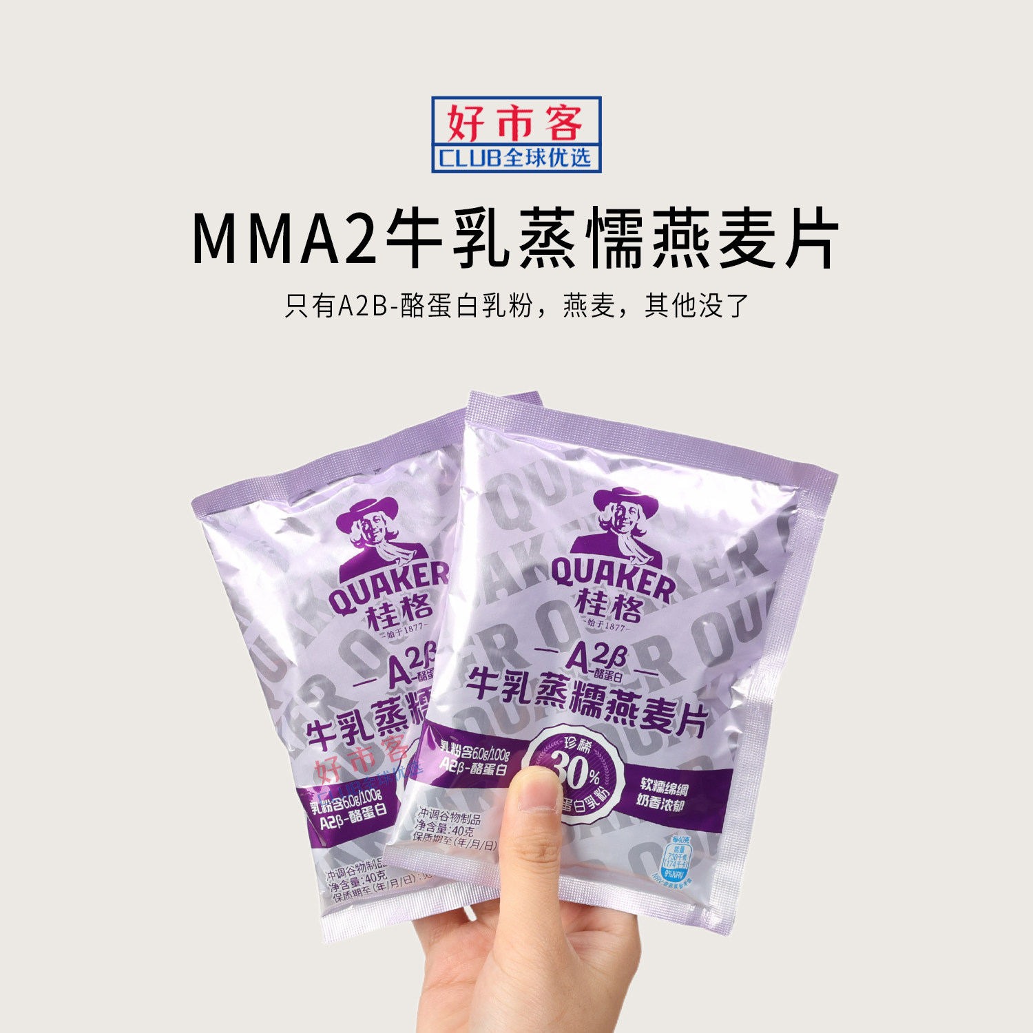 Sam超市代购A2&beta;-酪蛋白牛乳蒸糯燕麦片40g奶香浓郁软糯营养早餐