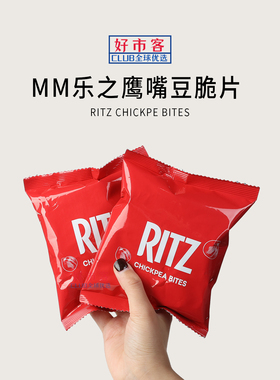 会员分装代购Ritz鹰嘴豆脆片高膳食纤维休闲解馋零食携带方便