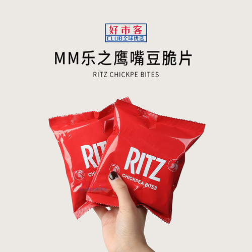 Sam会员分装代购Ritz鹰嘴豆脆片高膳食纤维休闲解馋零食携带方便