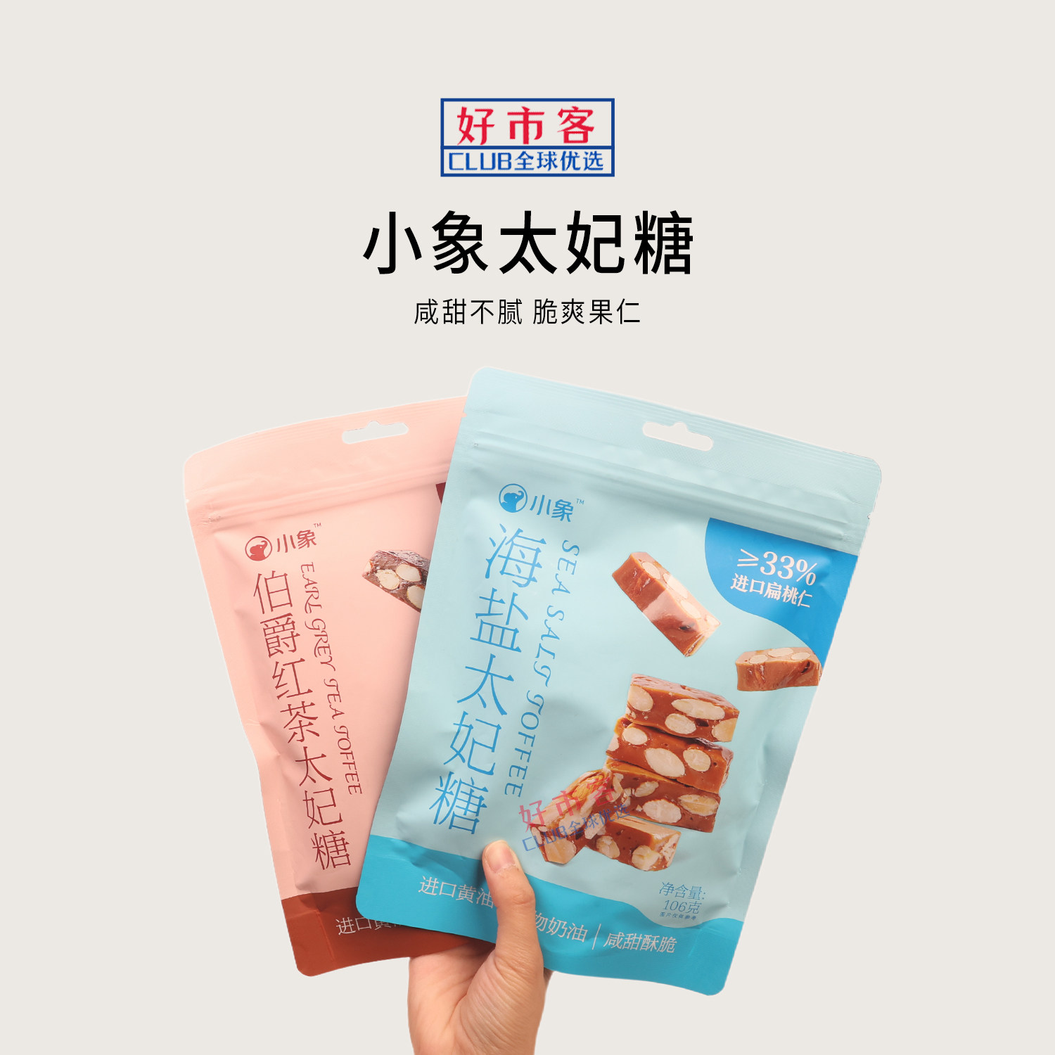 小象超市海盐太妃糖伯爵红茶味椰香芒果巴旦木仁牛轧糖糖果零食