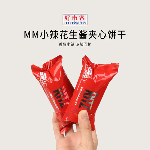 山姆代购乐之小辣花生酱夹心饼干休闲解馋零食办公室下午茶