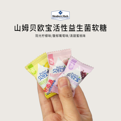 Sam会员分装代购 贝欧宝活性益生菌软糖(混合口味)活菌型无糖型