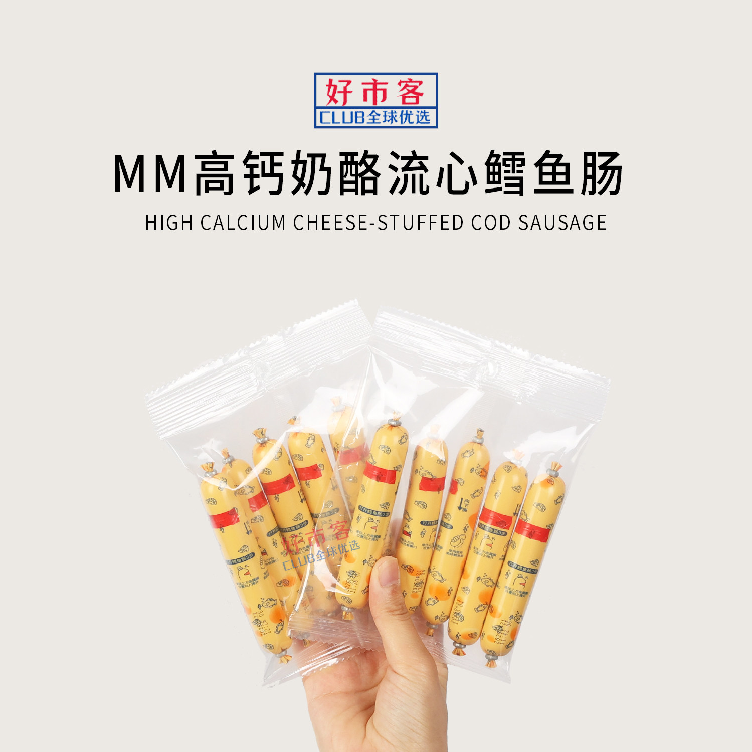 会员分装代购奶酪博士高钙奶酪流心鳕鱼肠含DHA奶酪爆浆儿童零食