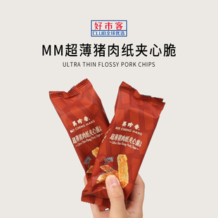 Sam会员分装代购美珍香超薄猪肉纸夹心脆独立包装薄如纸慢火烘烤