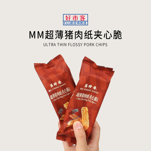 Sam会员分装代购美珍香超薄猪肉纸夹心脆独立包装薄如纸慢火烘烤
