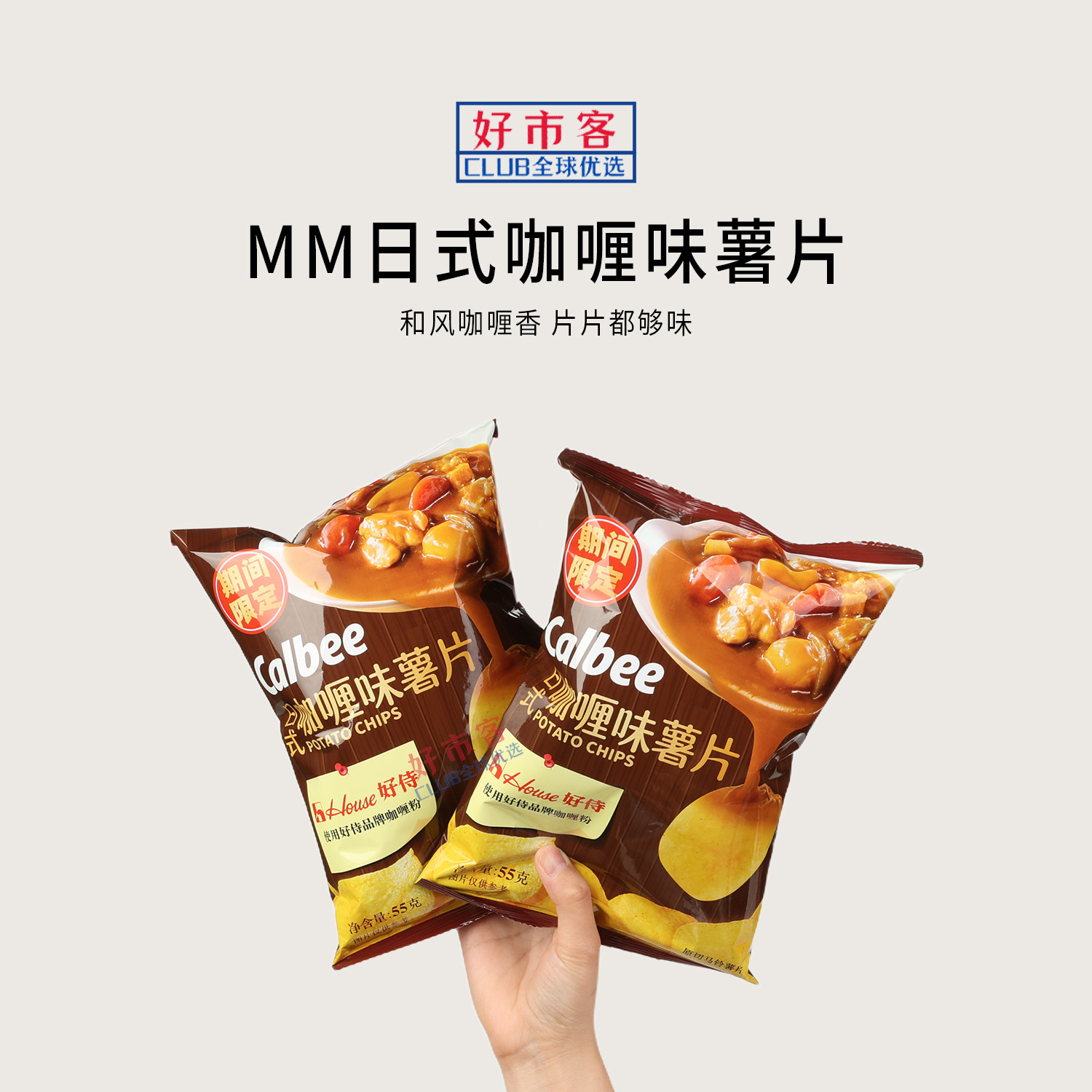 山姆代购卡乐比日式咖喱味薯片居家追剧零食咖喱香味解馋零食
