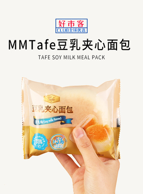 会员分装代购Tafe豆乳夹心面包进口黄油独立包装营养早餐点心