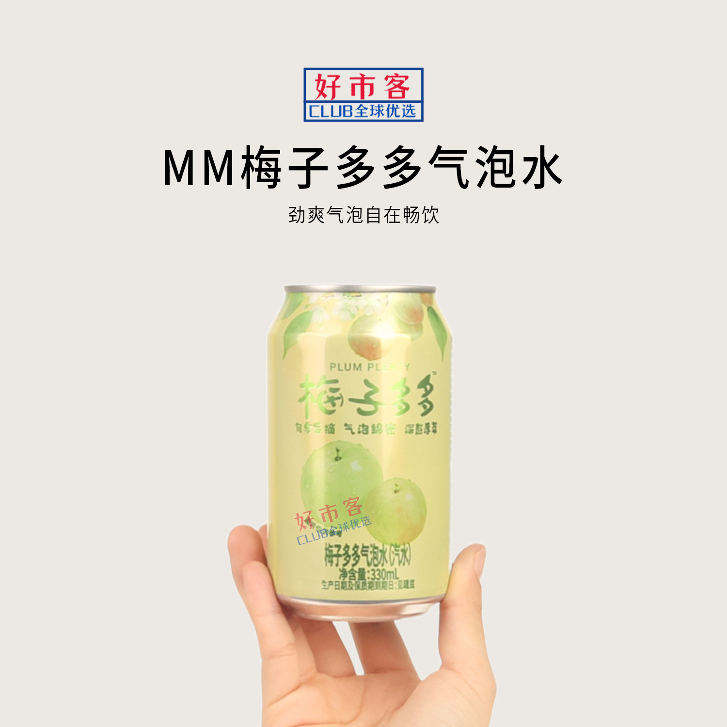 山姆代购梅子多多气泡水果味浓郁清爽解腻火锅解辣碳酸汽水饮料