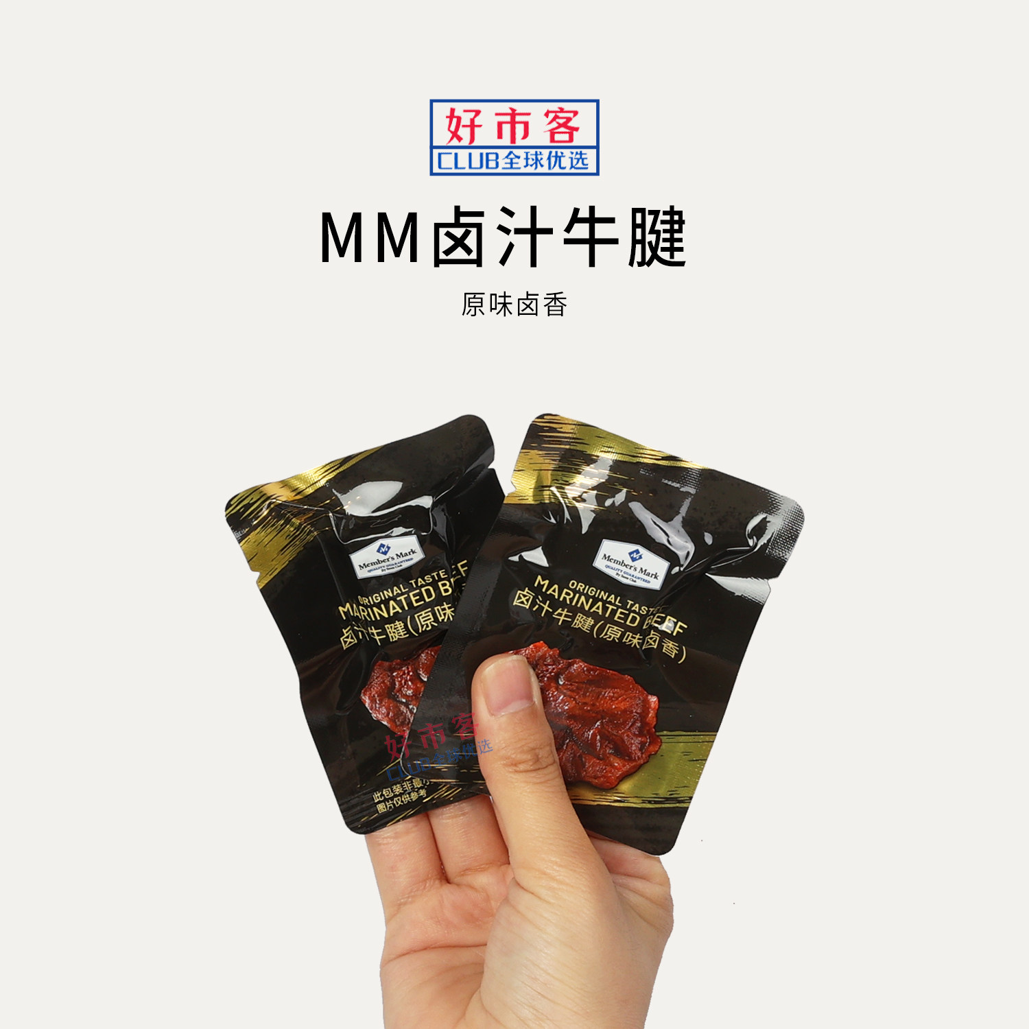 Sam会员分装代购卤汁牛腱(原味卤香) 原切牛腱肉骨汤慢卤