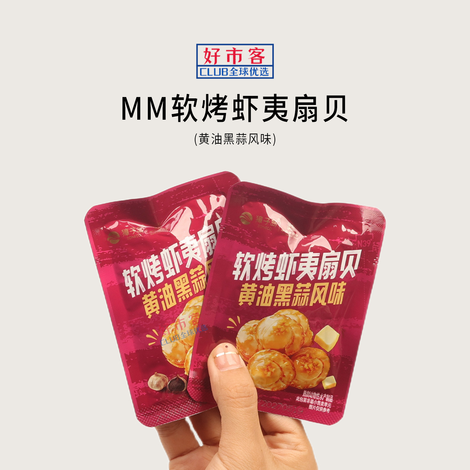 山姆代购獐子岛软烤虾夷扇贝黄油黑蒜风味独立包装海味零食