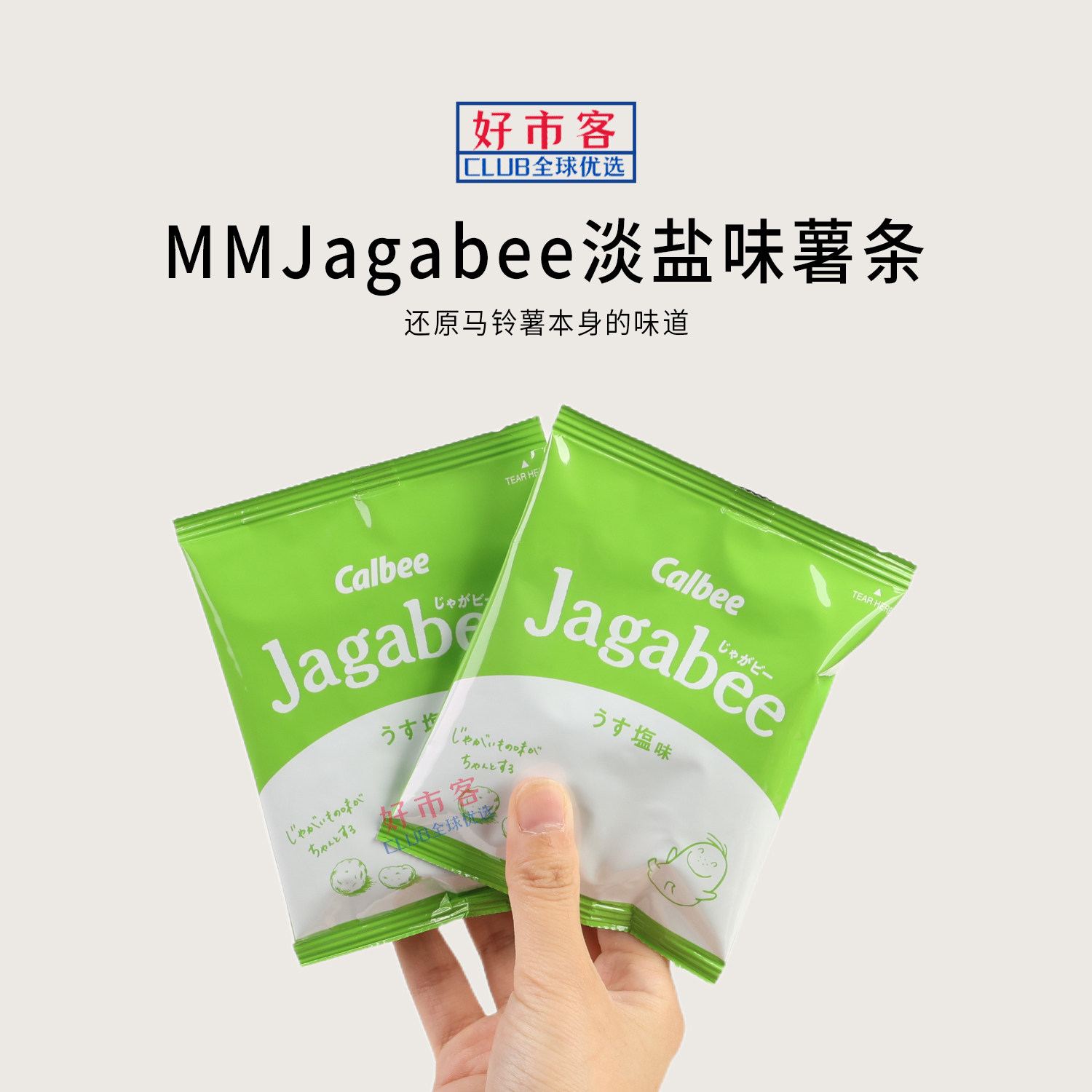 Sam超市代购 卡乐比Jagabee淡盐味薯条泰国进口酥脆独立包装