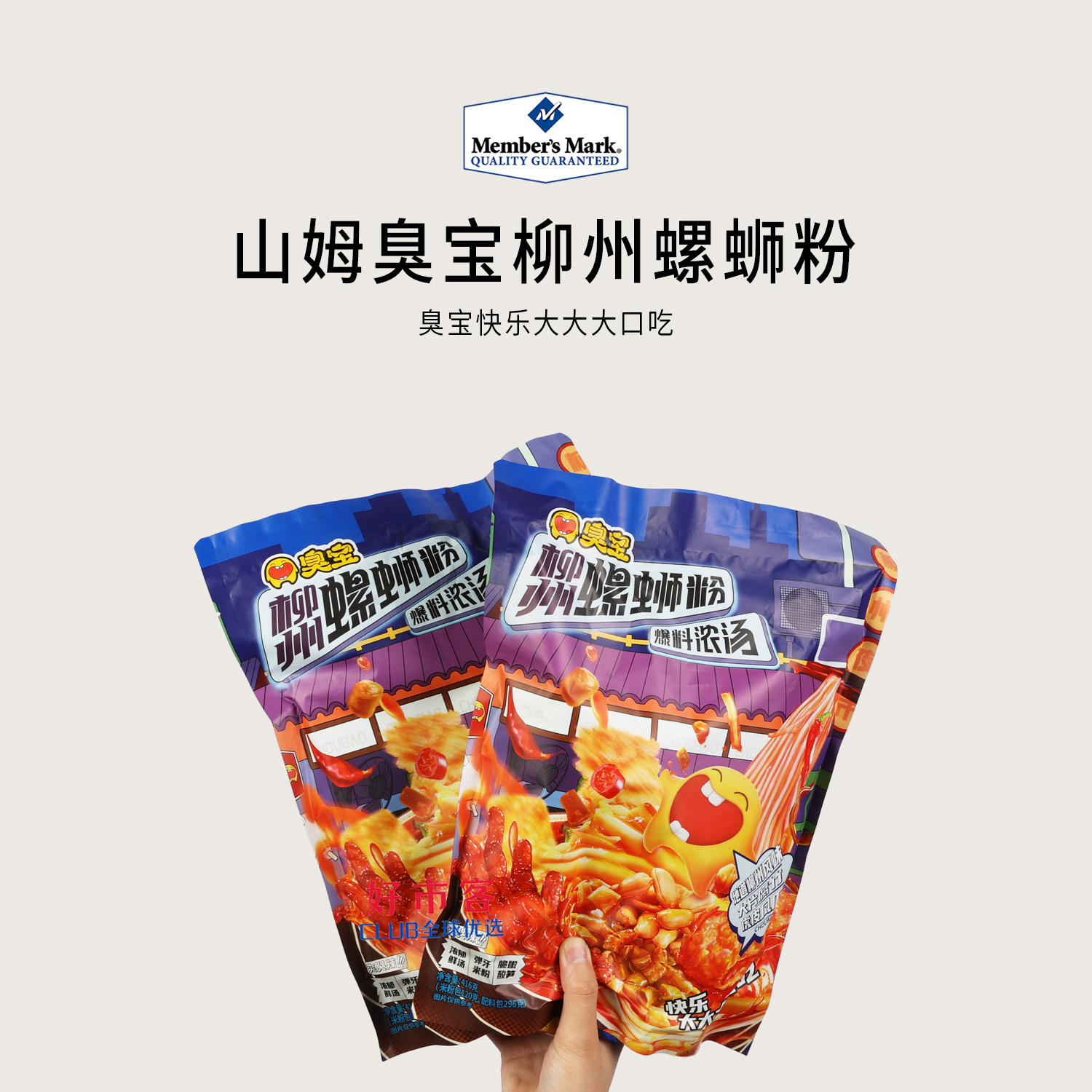 山姆会员代购 臭宝 爆料浓汤柳州螺蛳粉含大片腐竹虎皮凤爪正宗