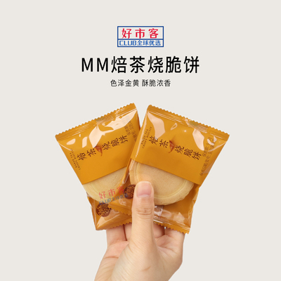 山姆分装代购呈味空间焙茶烧脆饼酥脆浓香解馋独立包装饼干零食
