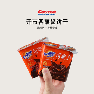 开市客分装代购阿华田蘸酱饼干50g柔滑可可全麦饼干休闲零食