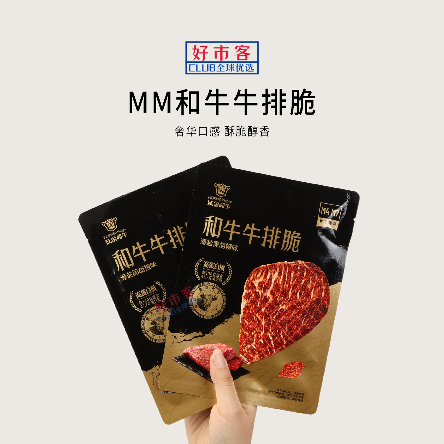 山姆超市零食代购和牛牛排脆海盐黑胡椒味低温烘烤牛肉干脆片