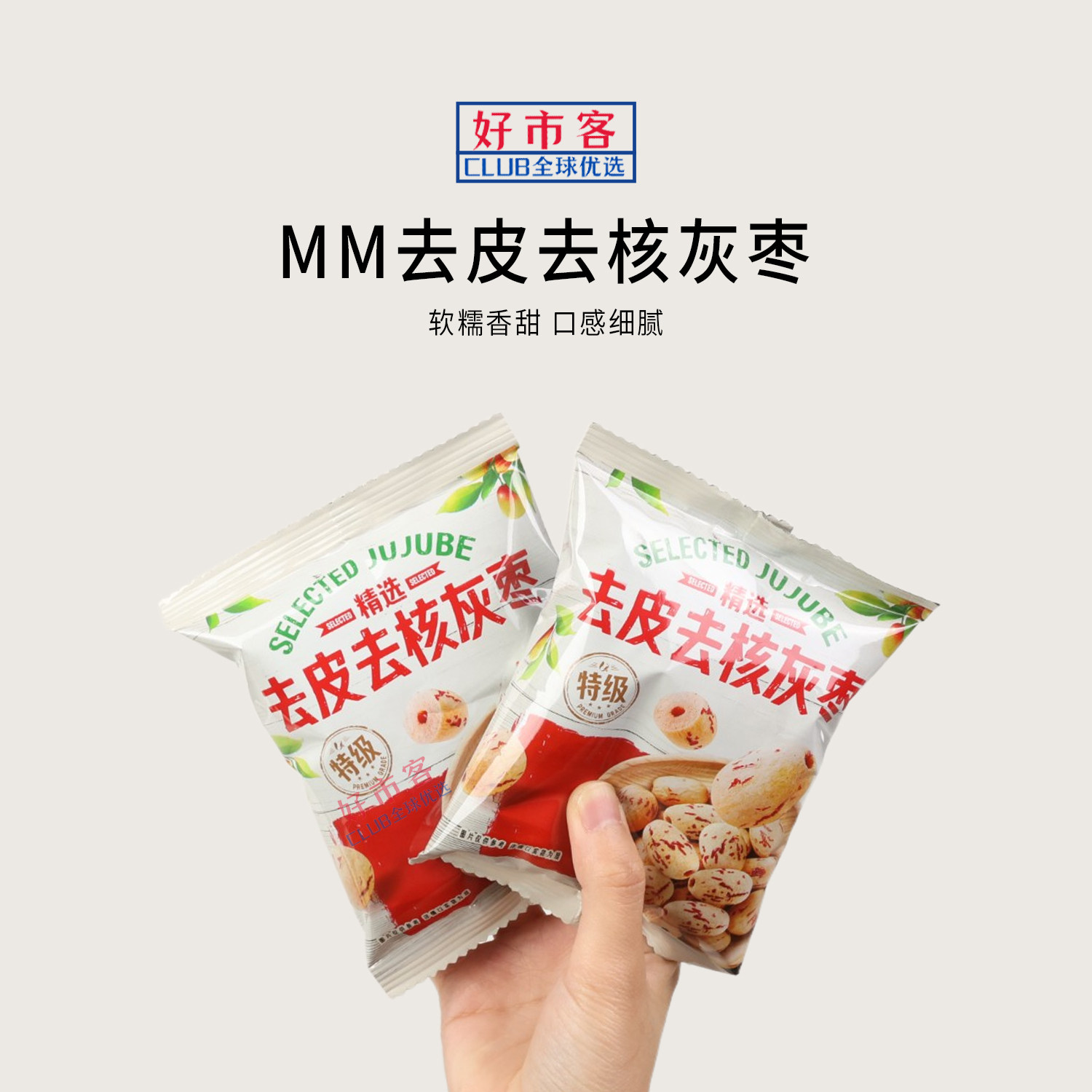 山姆代购去皮去核灰枣果肉厚实饱满办公室下午茶休闲零食