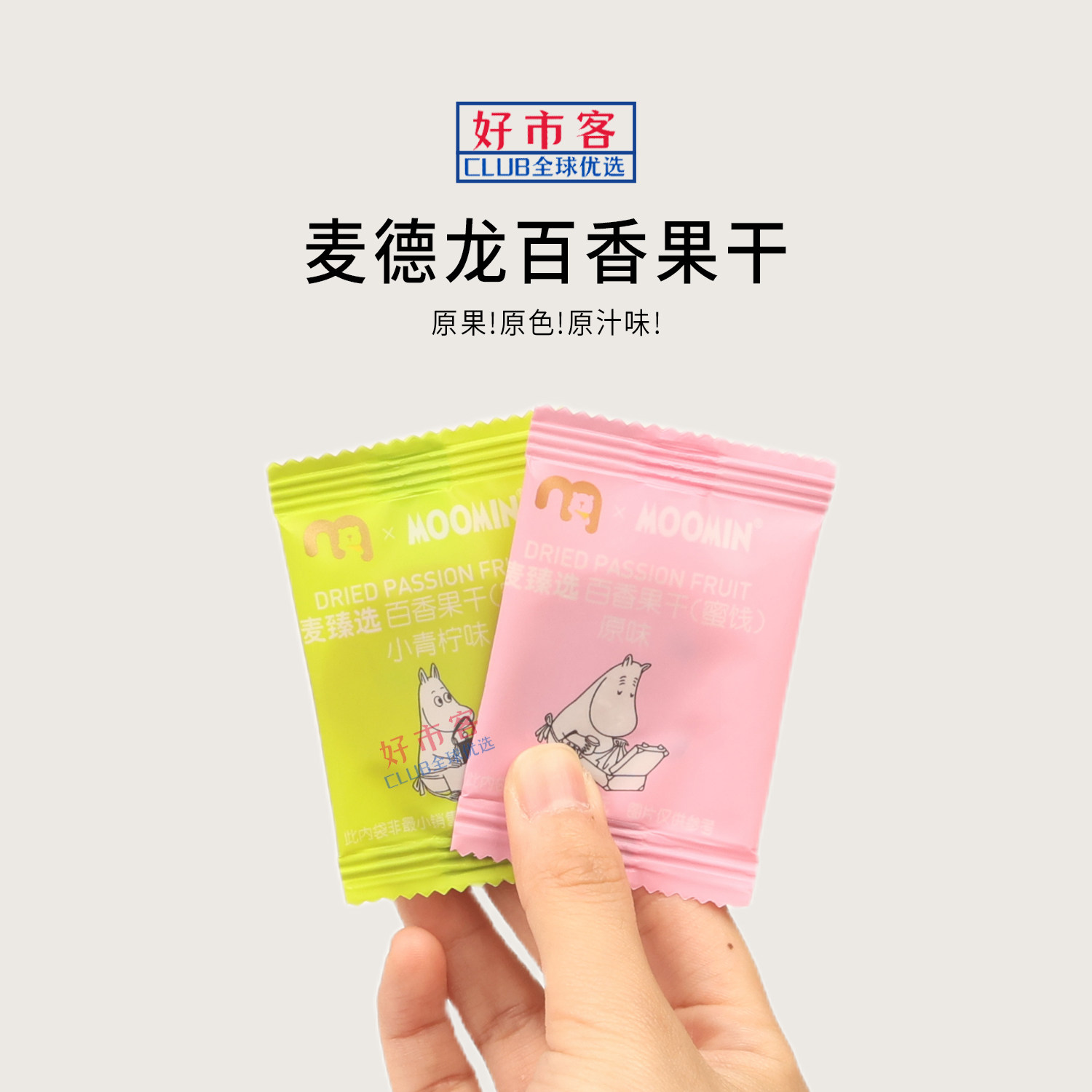 麦德龙代购麦臻选百香果干原味小青柠味鲜果鲜制果饮饮料蜜饯零食