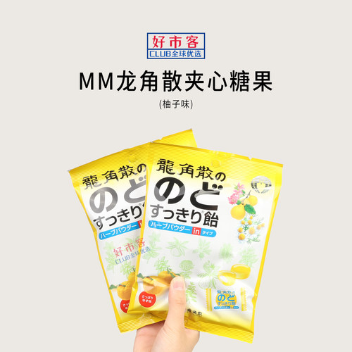 山姆代购龙角散夹心糖果(柚子味)76.3克*5包 独立包装双层口感