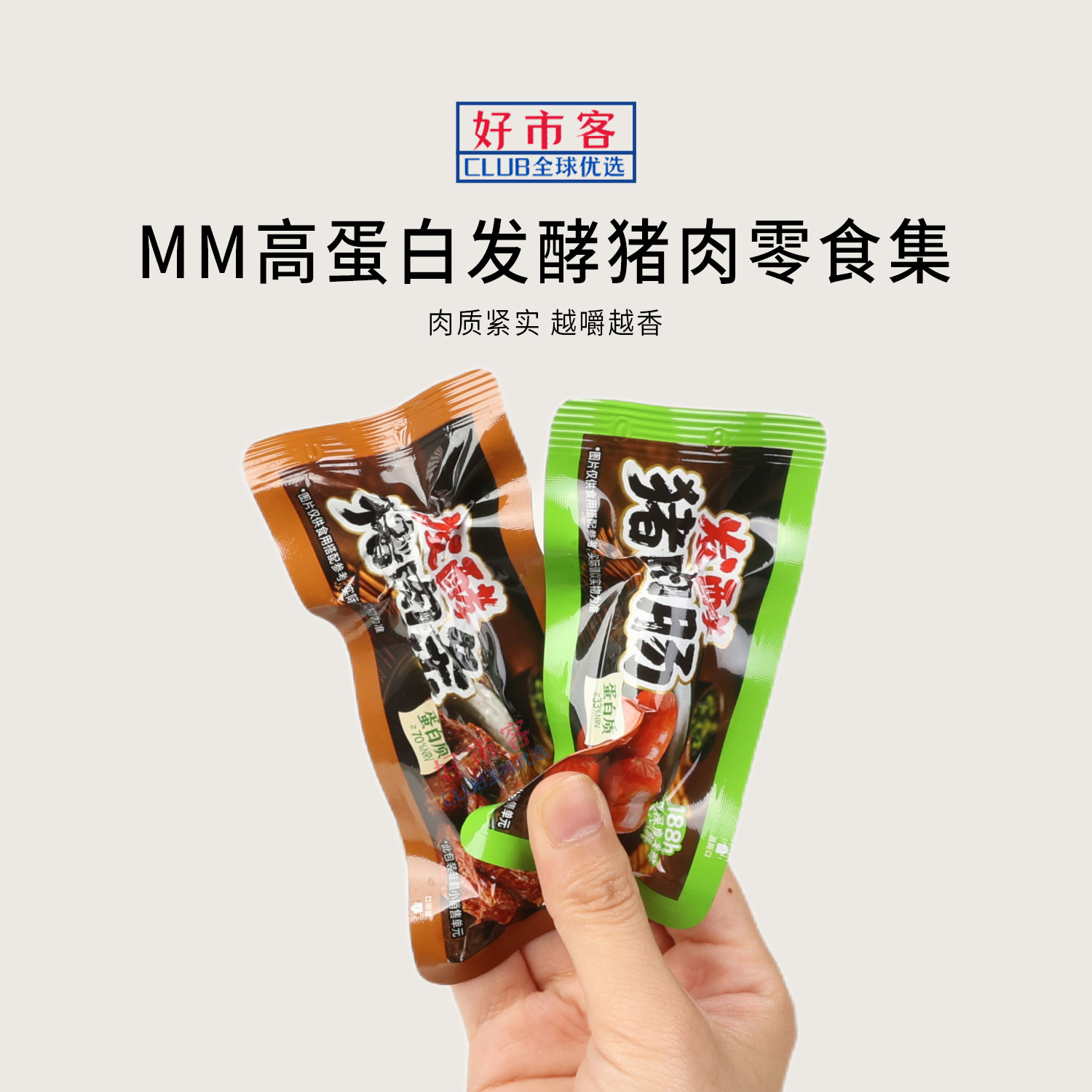 山姆代购高蛋白发酵猪肉零食集720g猪肉条猪肉肠两种美味
