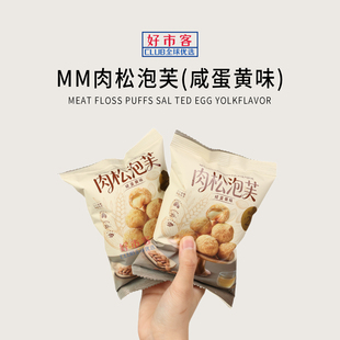 山姆肉松泡芙(咸蛋黄味)咸香绵密回味悠长独立小包解馋零食下午茶
