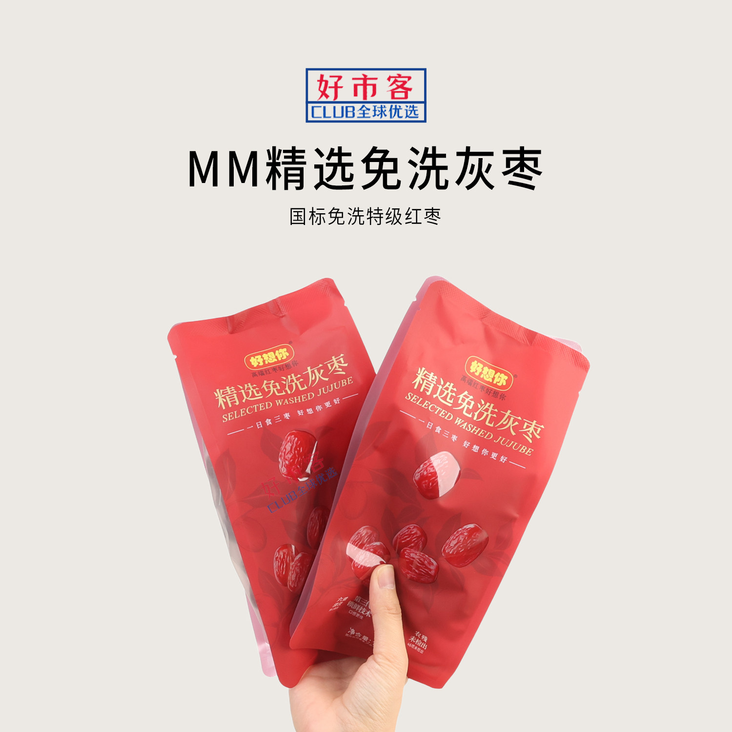 山姆代购好想你精选免洗灰枣大红枣干货独立小包煮粥泡茶煲汤
