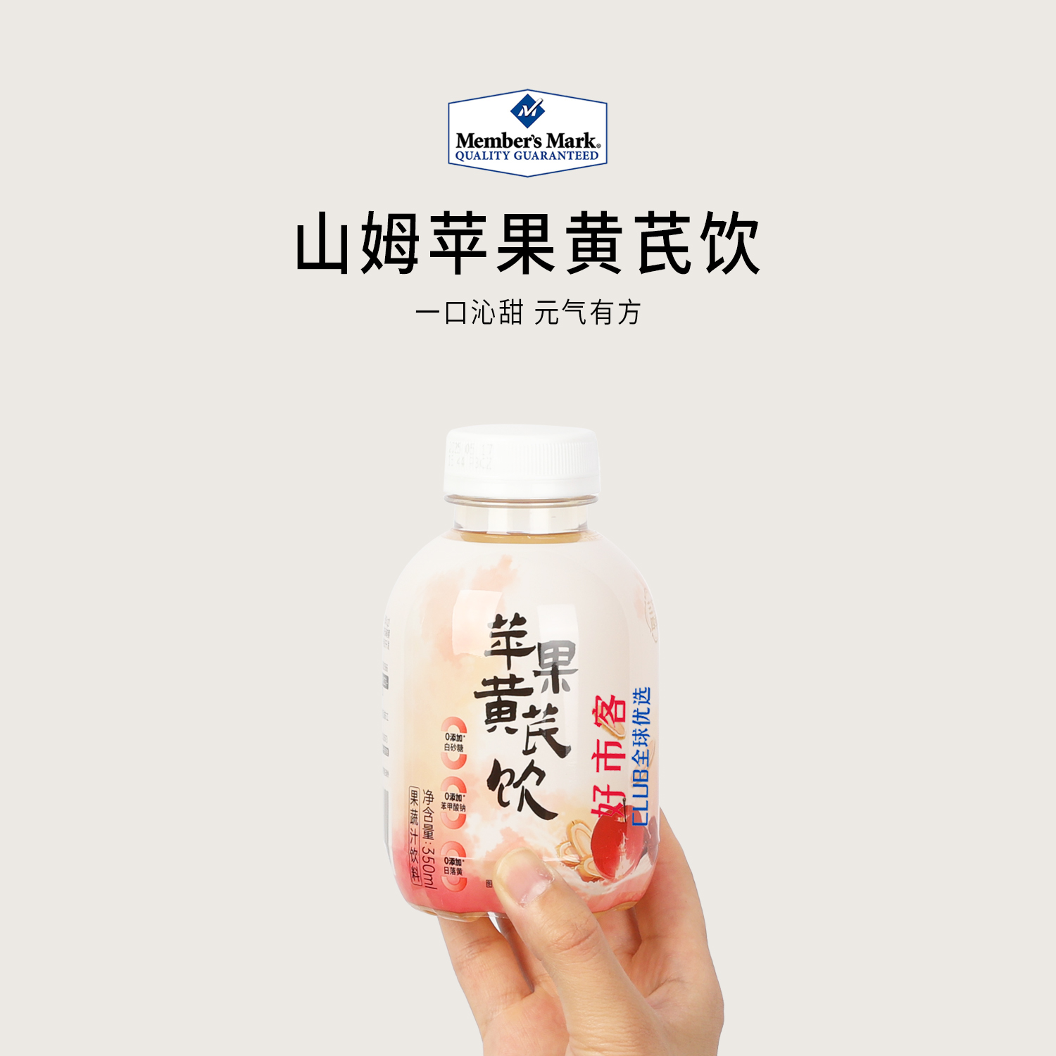 山姆代购三方四季 苹果黄芪饮350mL 0砂糖0脂补充气血健康营养