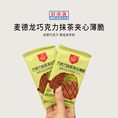 麦德龙代购丹夫巧克力抹茶夹心薄脆黑巧抹茶薄脆口感解馋饼干