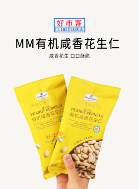 Sam会员分装代购有机咸香花生仁 盐焗花生米海盐花生炒货即食