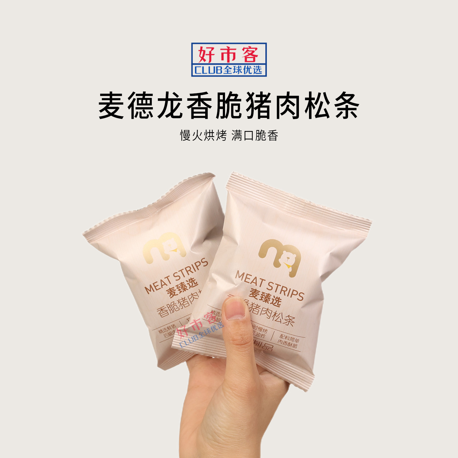 麦德龙代购麦臻选香脆猪肉松条健康非油炸肉香浓郁酥脆美味零食