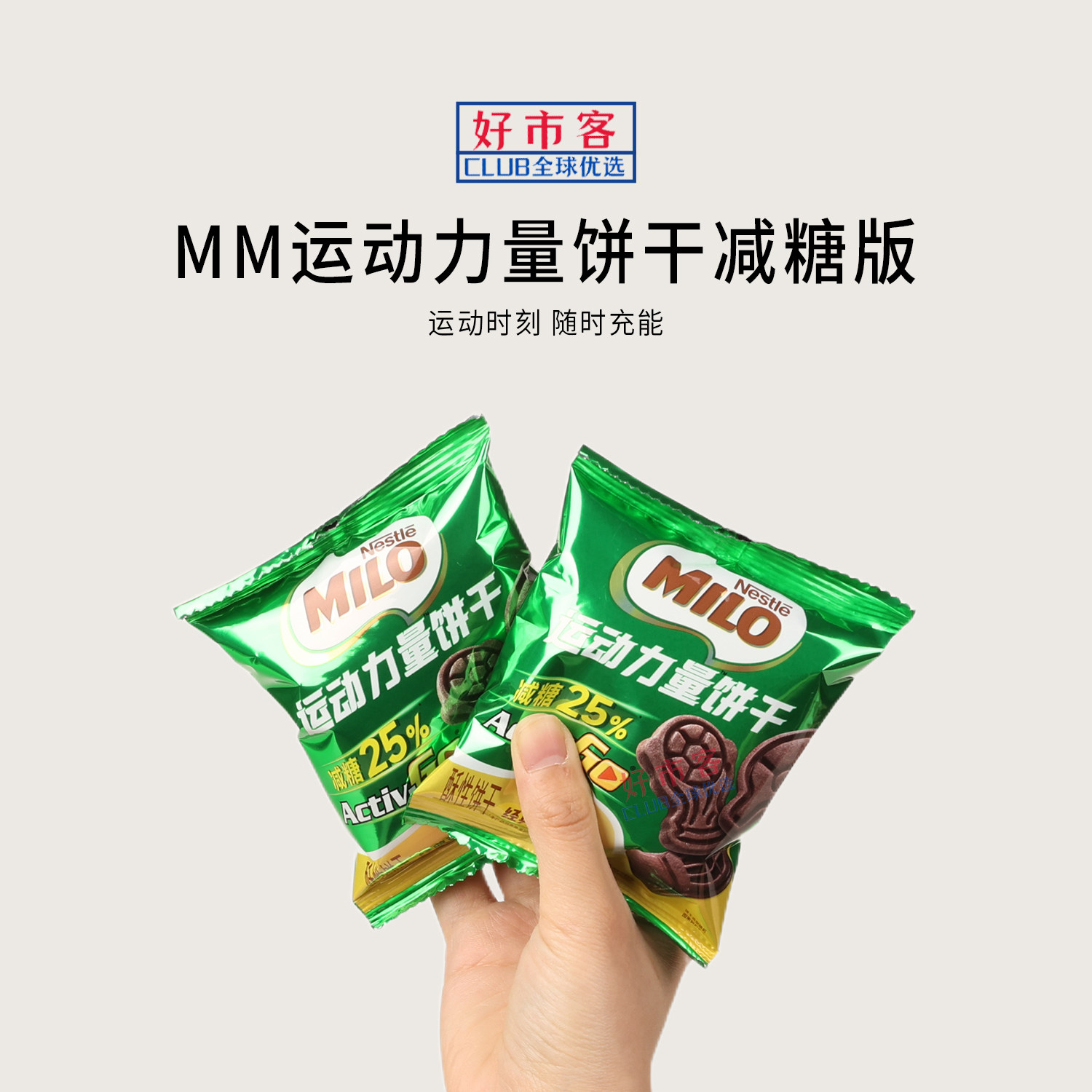 山姆分装代购雀巢运动力量饼干减糖版可可味休闲零食口感丰富小包