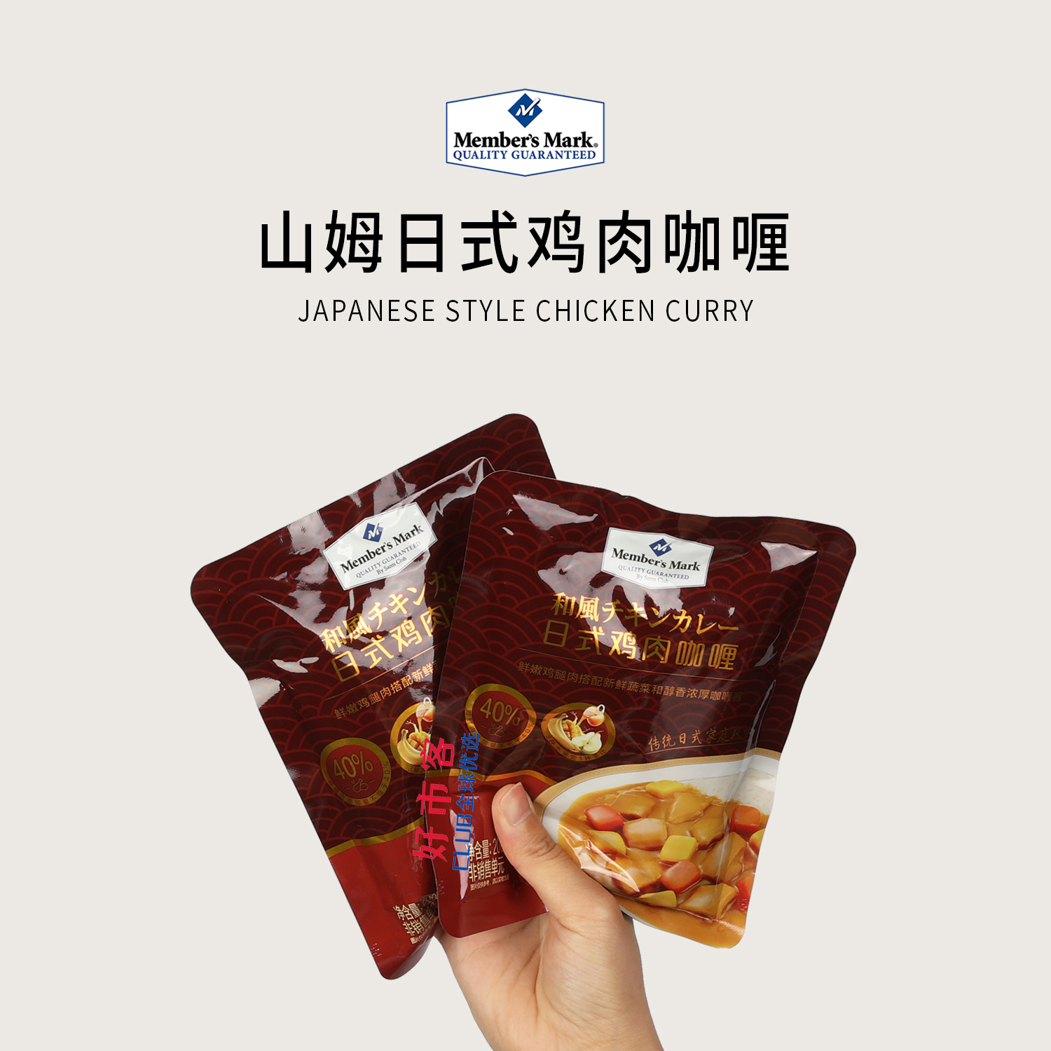 山姆分装代购日式鸡肉咖喱加热即食鸡腿肉醇香浓厚