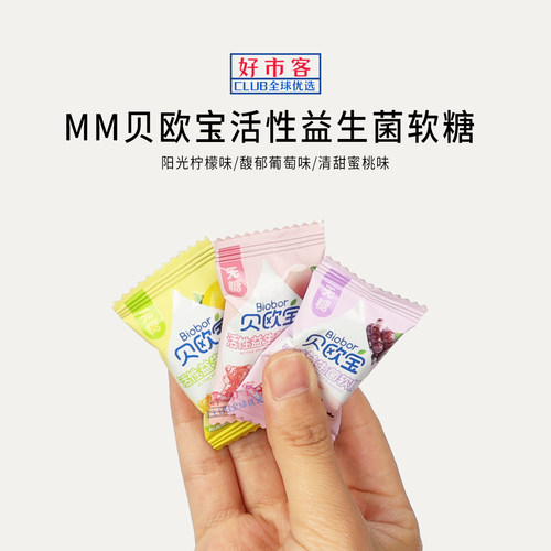 Sam会员分装代购 贝欧宝活性益生菌软糖(混合口味)活菌型无糖型