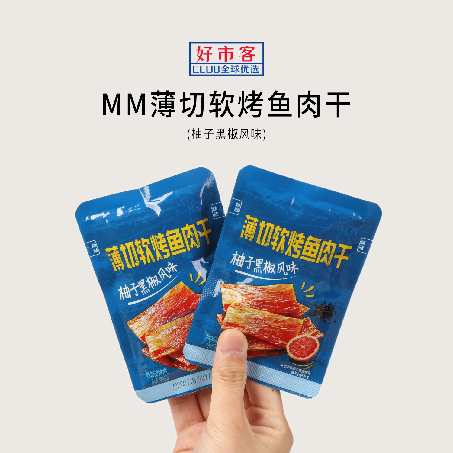 山姆代獐子岛购薄切软烤鱼肉干柚子黑椒风味鱼肉休闲海味零食