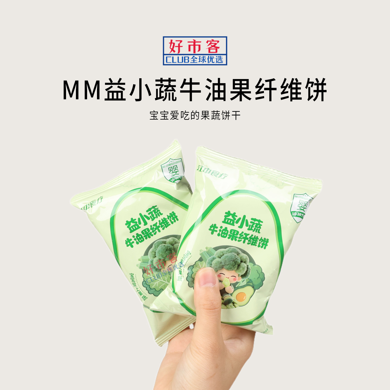 山姆代购益小蔬牛油果纤维饼600g宝宝爱吃营养饼干健康营养零食