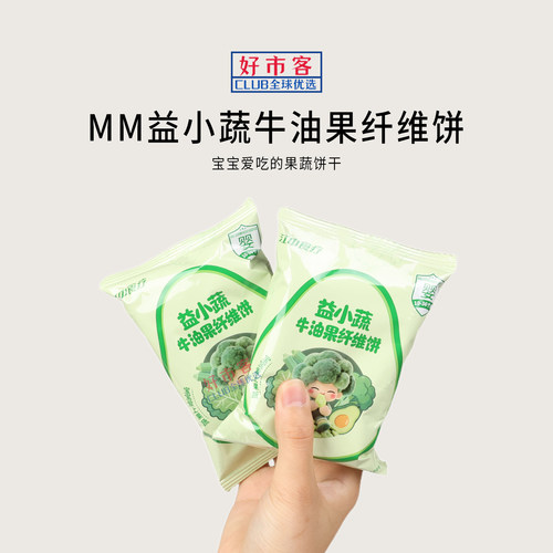 山姆代购益小蔬牛油果纤维饼600g宝宝爱吃营养饼干健康营养零食