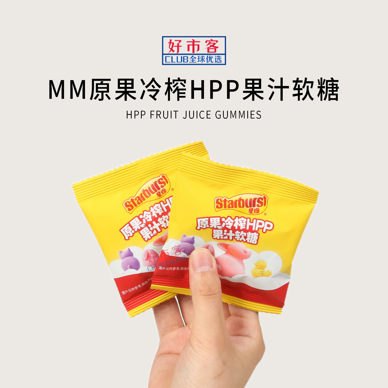 山姆代购Starburst星爆原果冷榨HPP果汁软糖多种口味独立包装